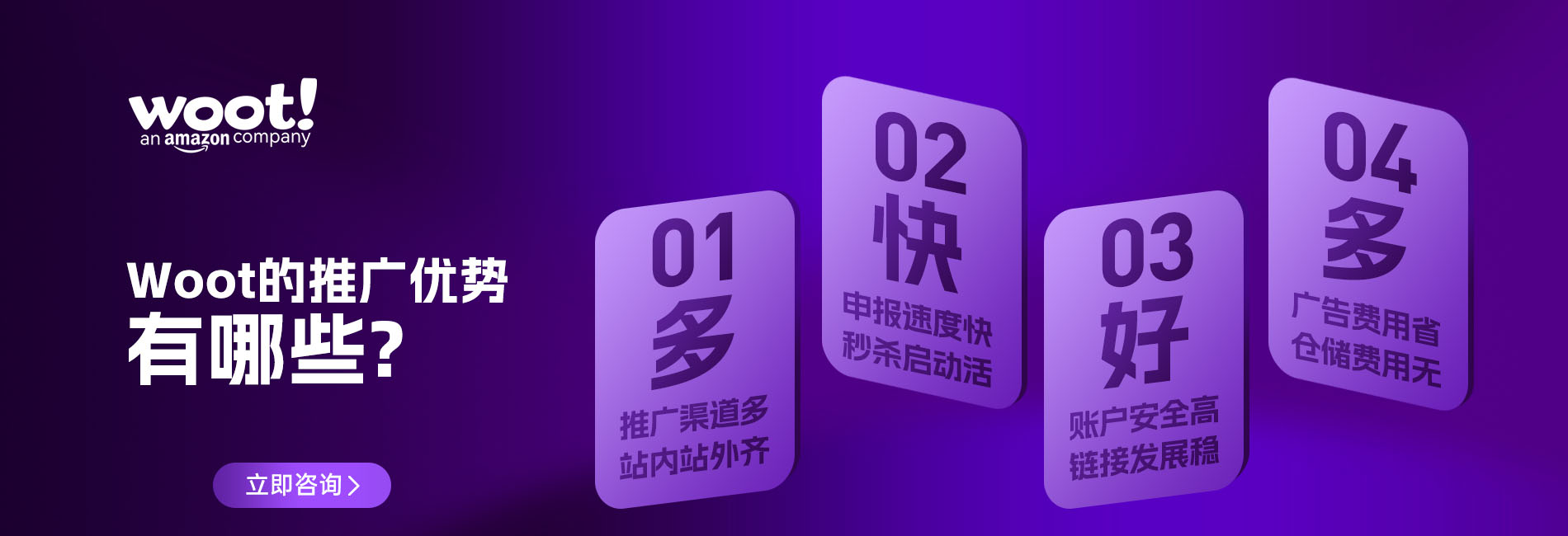woot 亚马逊推广优势