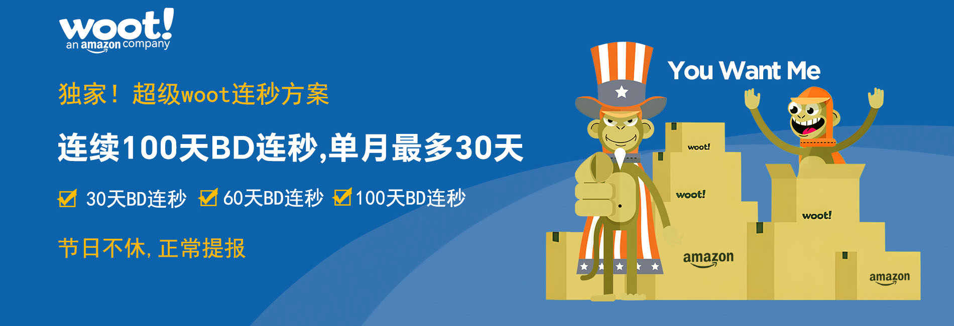 连续100天BD连秒  30天连秒，五一节日不打烊