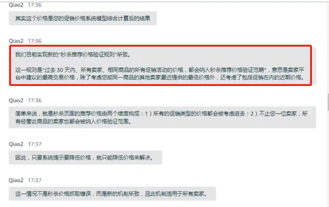 亚马逊秒杀大面积报错，或有新的秒杀价格新规