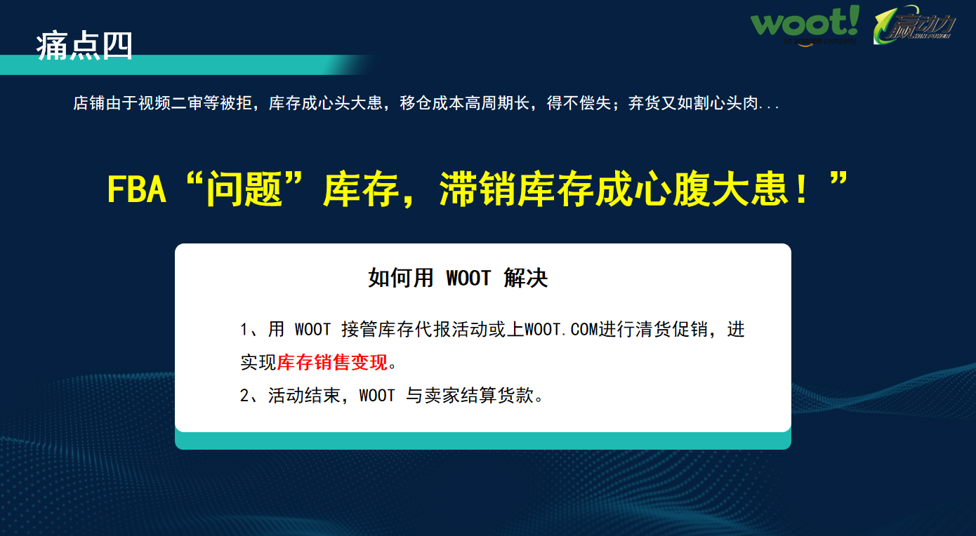 亚马逊卖家正在经历的痛点四