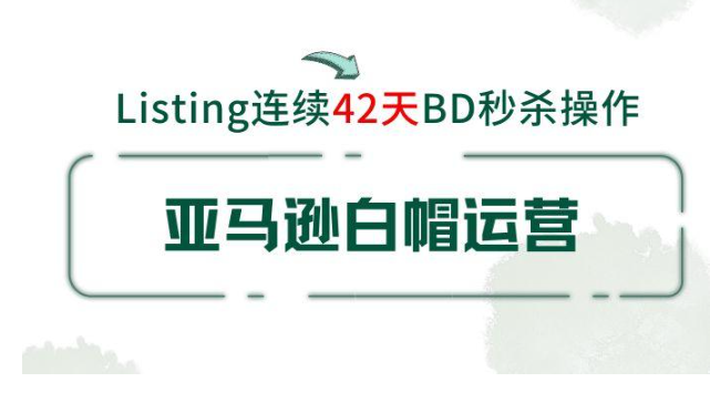 亚马逊站内秒杀活动与Woot提报秒杀活动的优势