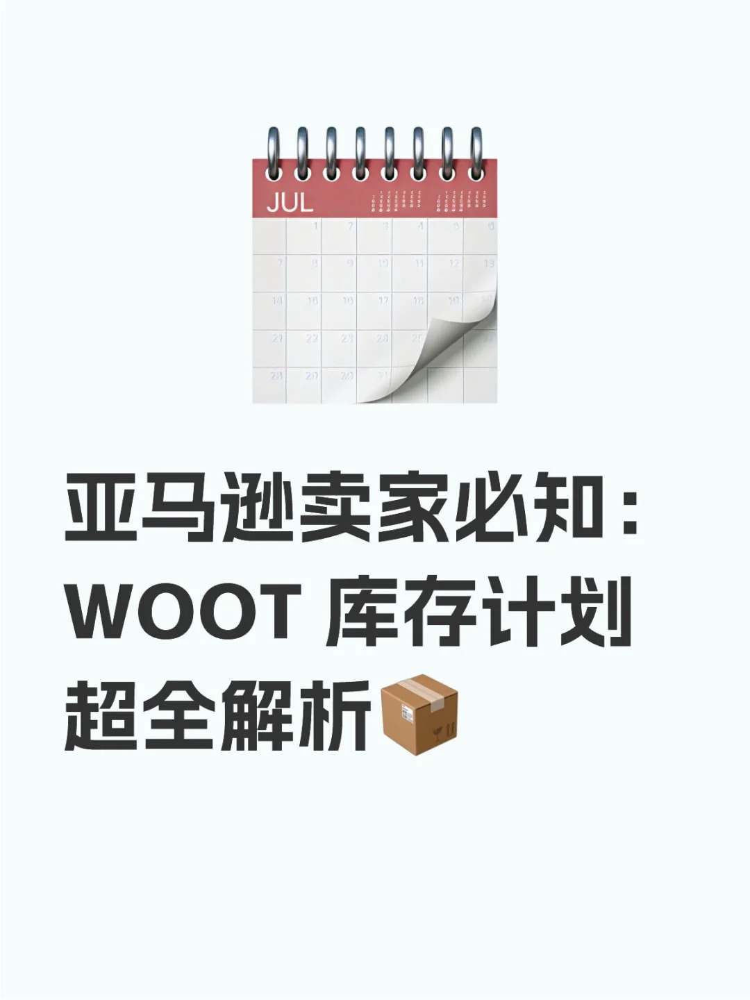 WOOT秒杀库存处理与管理