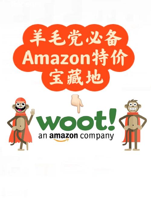 亚马逊Woot提报常见问题第一弹